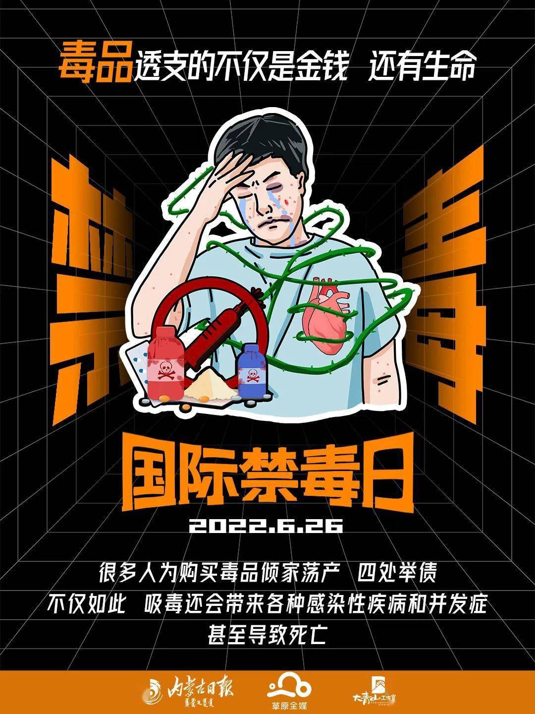 绿色无毒"各地陆续开展以今天是第35个国际禁毒日吸食毒品是与死神一