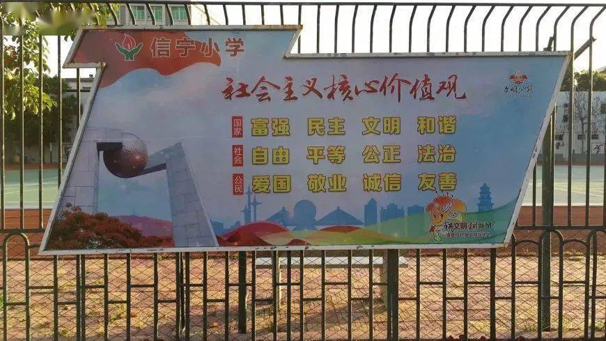 新时代文明创建文明校园信宁小学六个好共绘校园文明底色多举措呵护