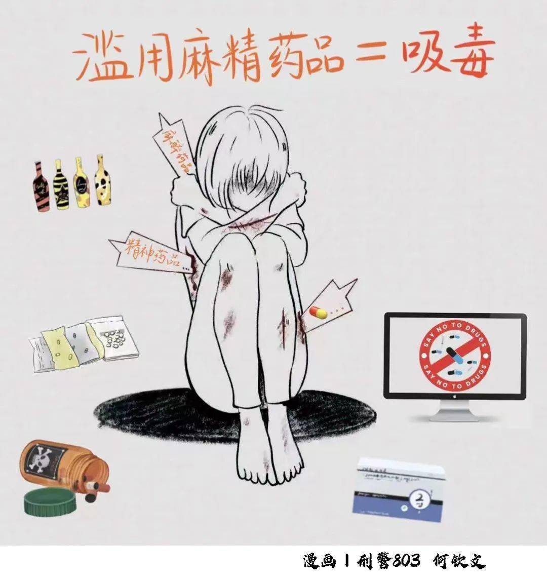 麻醉药品和精神药品是药还是毒你分得清吗