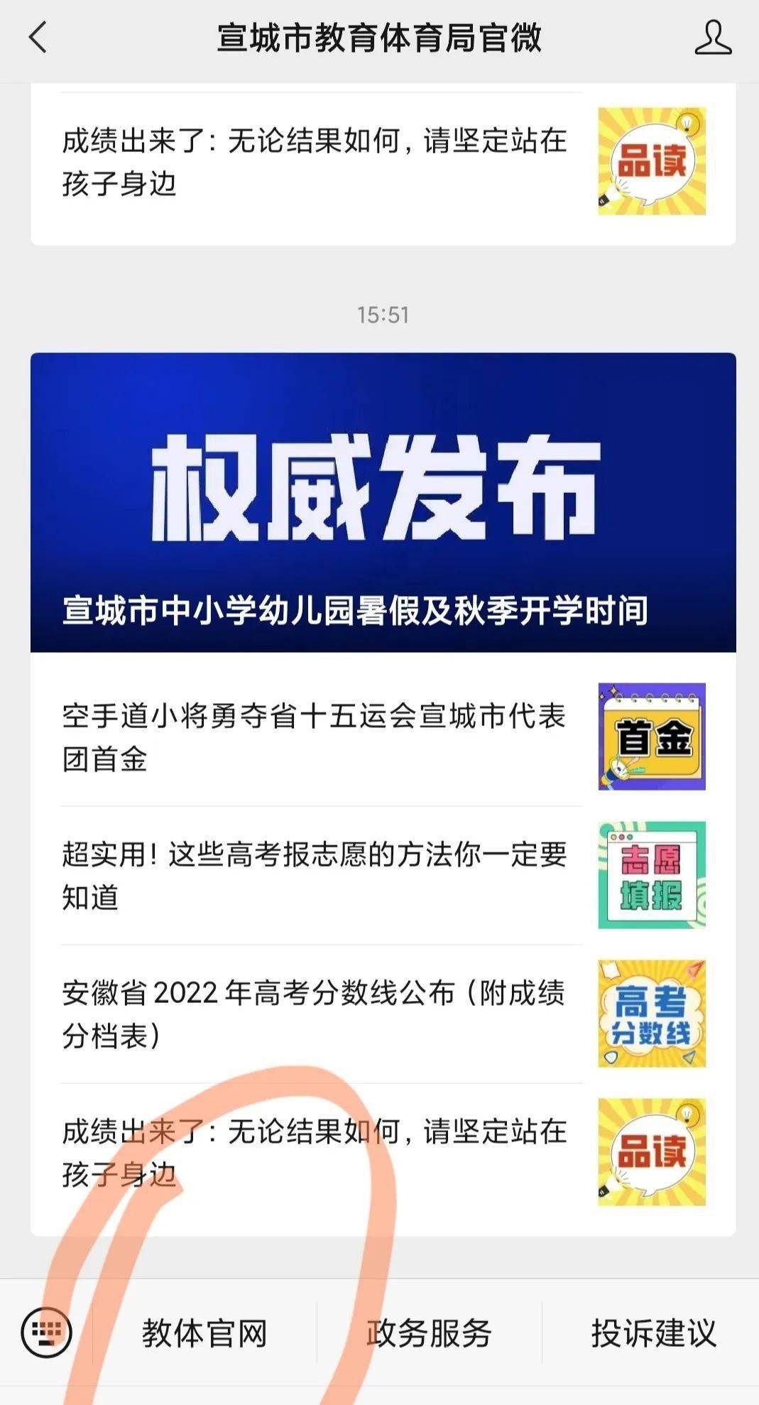 2022年宣城市中考成绩查询方式看这里