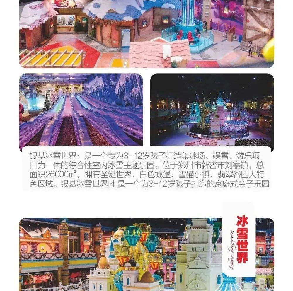 银基“全家桶”——银基动物王国+银基冰雪世界+银基乐海水世界2日游_银基_动物王国_冰雪