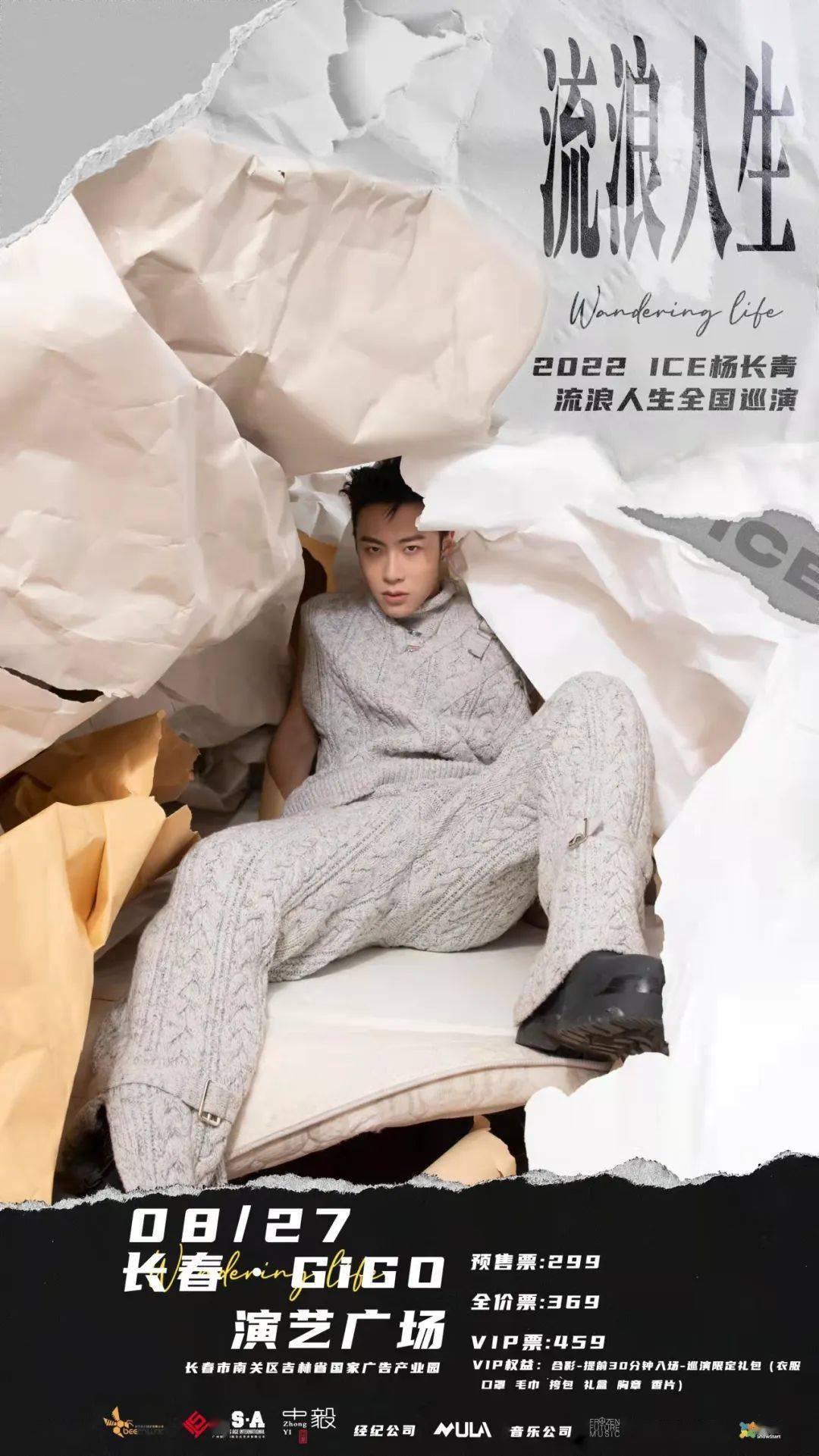 ice 杨长青|2022 「流浪人生」全国巡演长春站即将启程_说唱_专辑