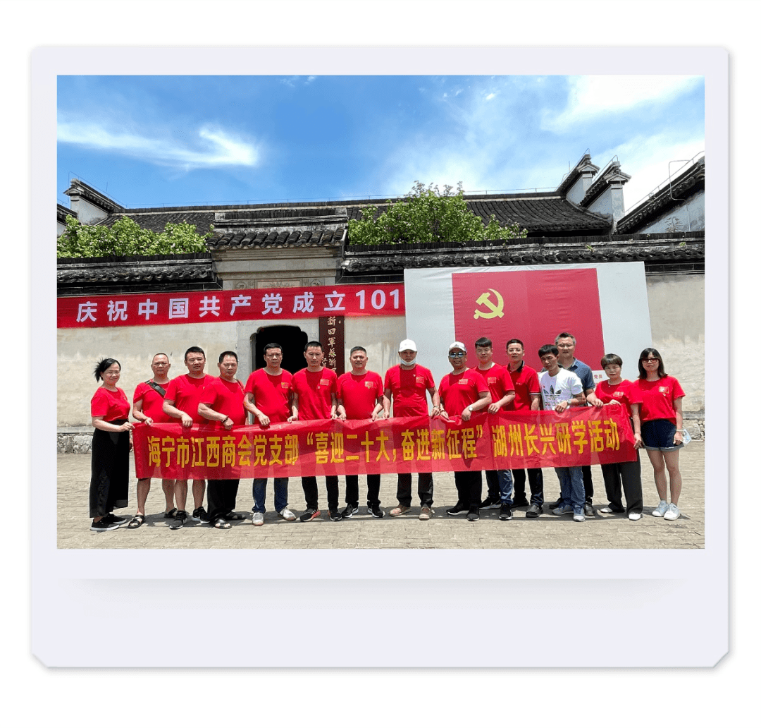海商永远跟党走丨感悟红色故事 体会红色精神——海宁市江西商会党