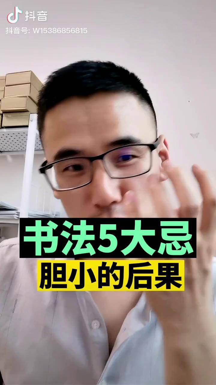 书法创作要大胆陈亚杰书法