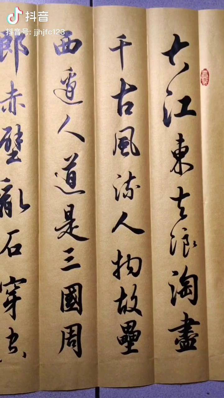 蘇軾念奴嬌赤壁懷古書法毛筆字練字寫字誰說書法不抖音手寫書畫傳統