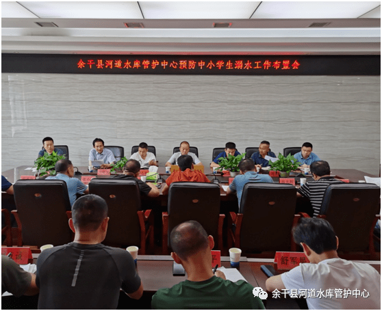 余干河库管护中心召开预防中小学生溺水工作布置会_巡查_齐成农_余干
