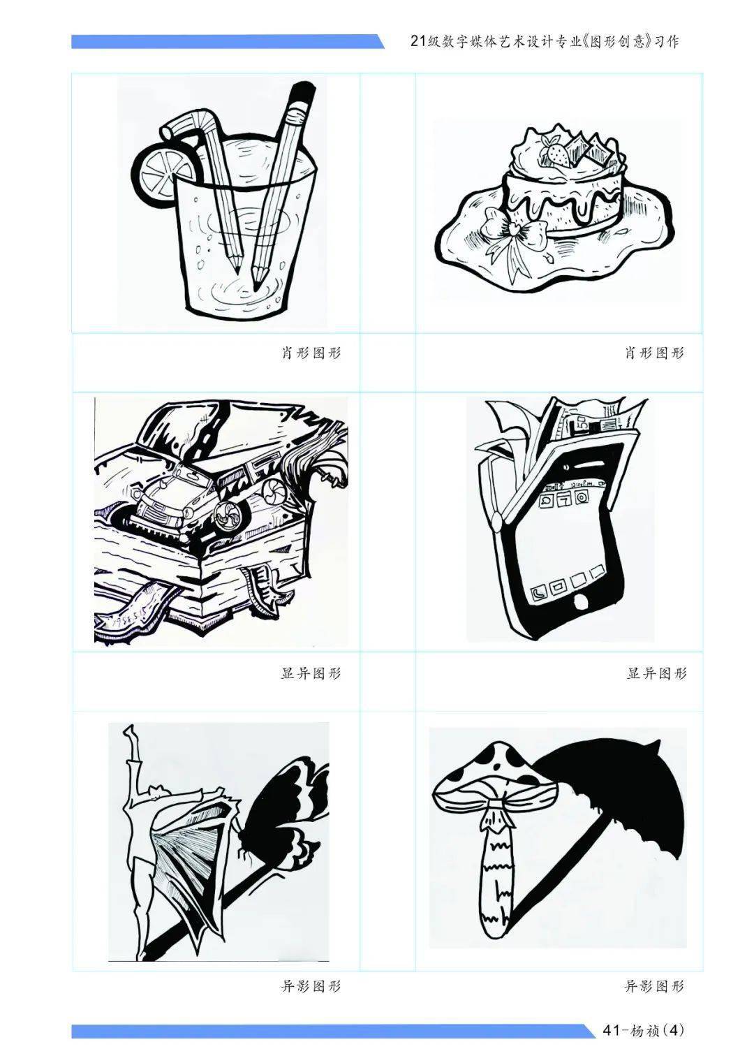 图形创意 i 杨祯