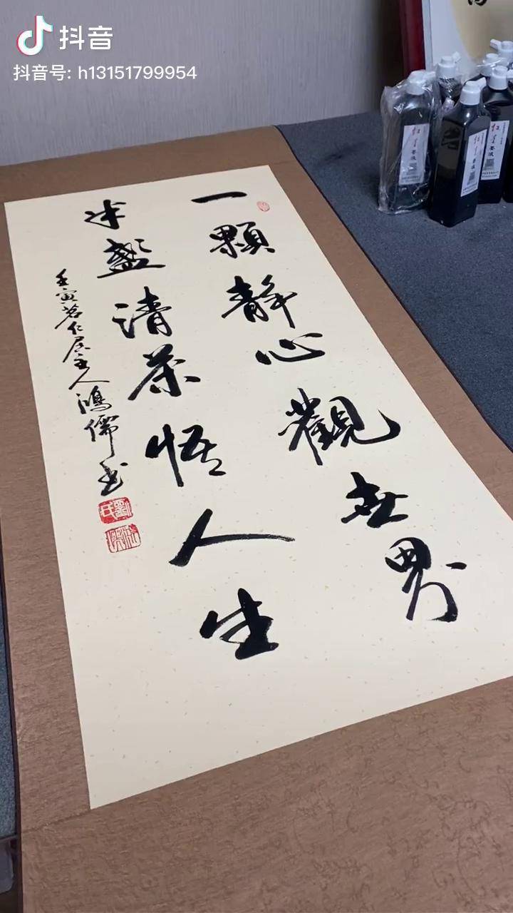 一颗静心观世界半盏清茶悟人生鸿儒书画名人字画启功体书法书画抖音