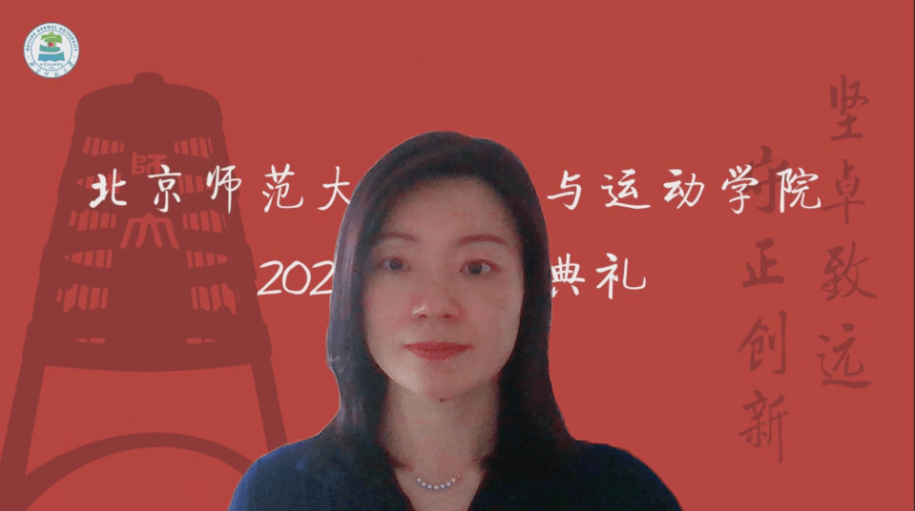 北京师范大学体育与运动学院举行2022年毕业典礼