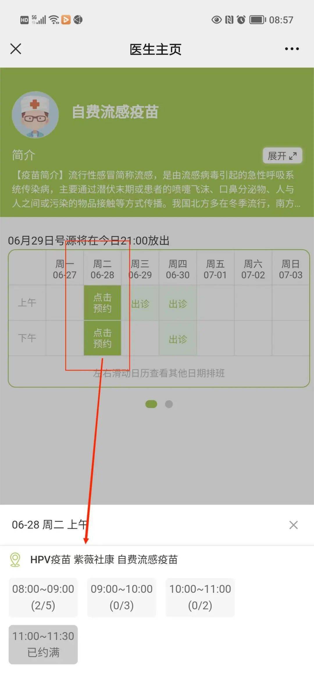 當前到貨的2022-2023年流感疫苗屬自費疫苗,市民自願自費預約接種.2.