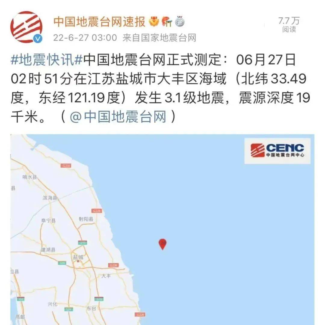 江苏近5年发生9次三级以上地震，最大一次昨日发生在盐城_活动