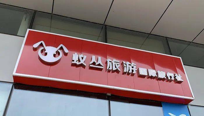 6000人游云南背后：蚁丛旅游曾被公安部门警