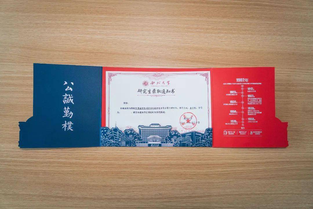 百廿校庆定制版研究生录取通知书发放中恭喜你被西北大学录取啦