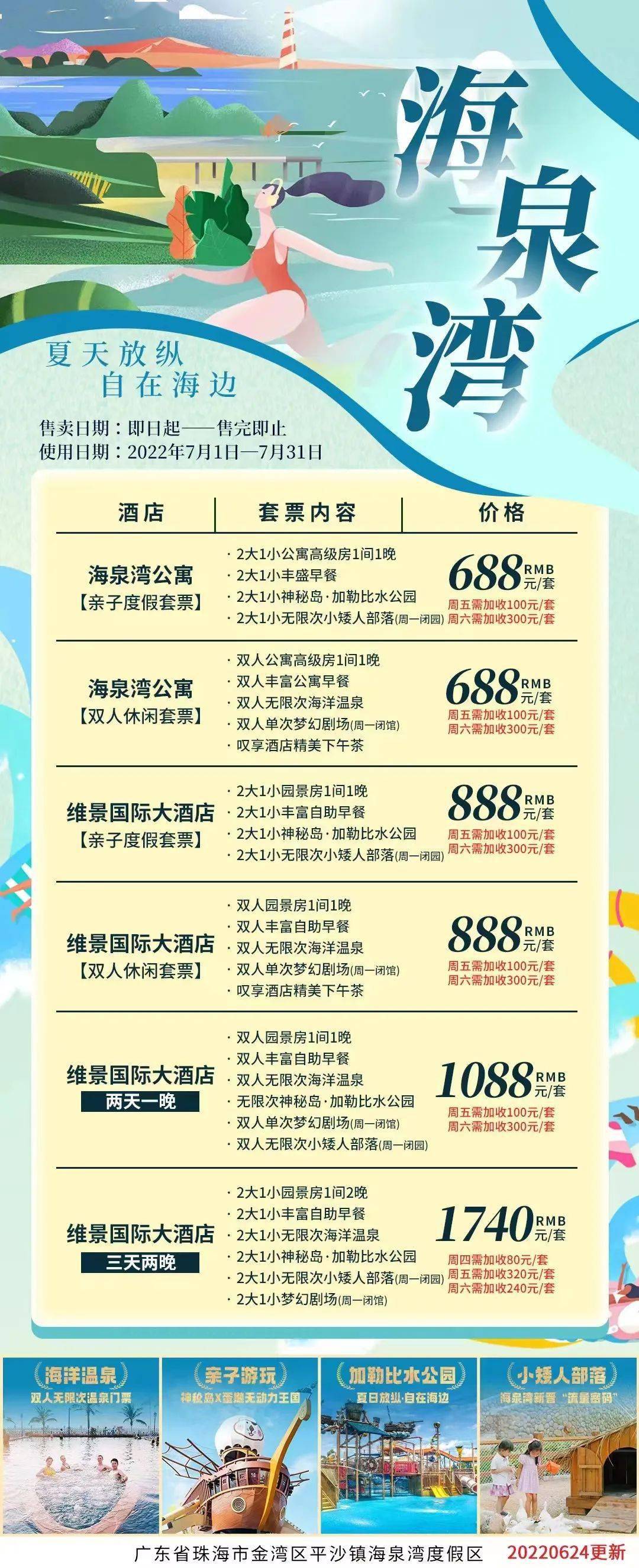 玩尽兴,过足瘾踏春出游享优惠,泡温泉,逗萌宠珠海海泉湾