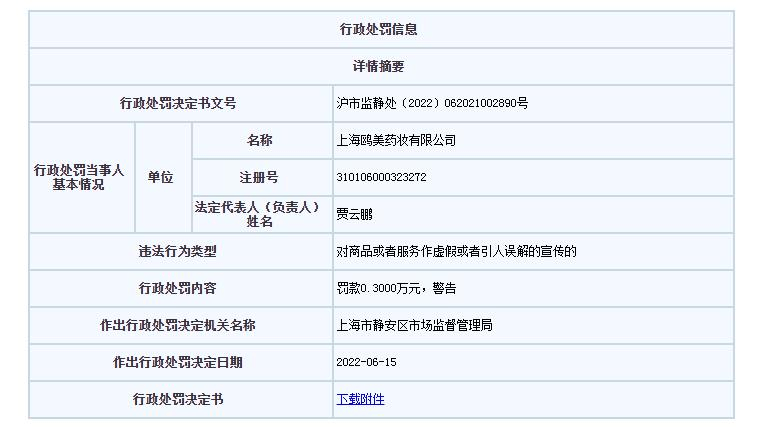 鸥美药妆鸥美药妆可信吗