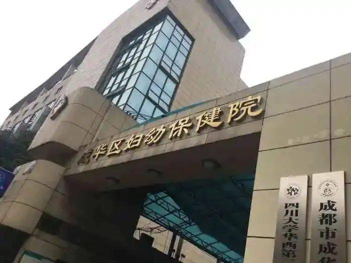 广安/成华区妇保院/青白江区妇保院出行指南_妇幼保健院_内分泌_肥浇