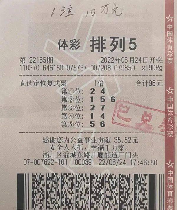 体彩排列5第22165期开奖号码为45746,淄博市购彩者赵先生(化姓)凭借一