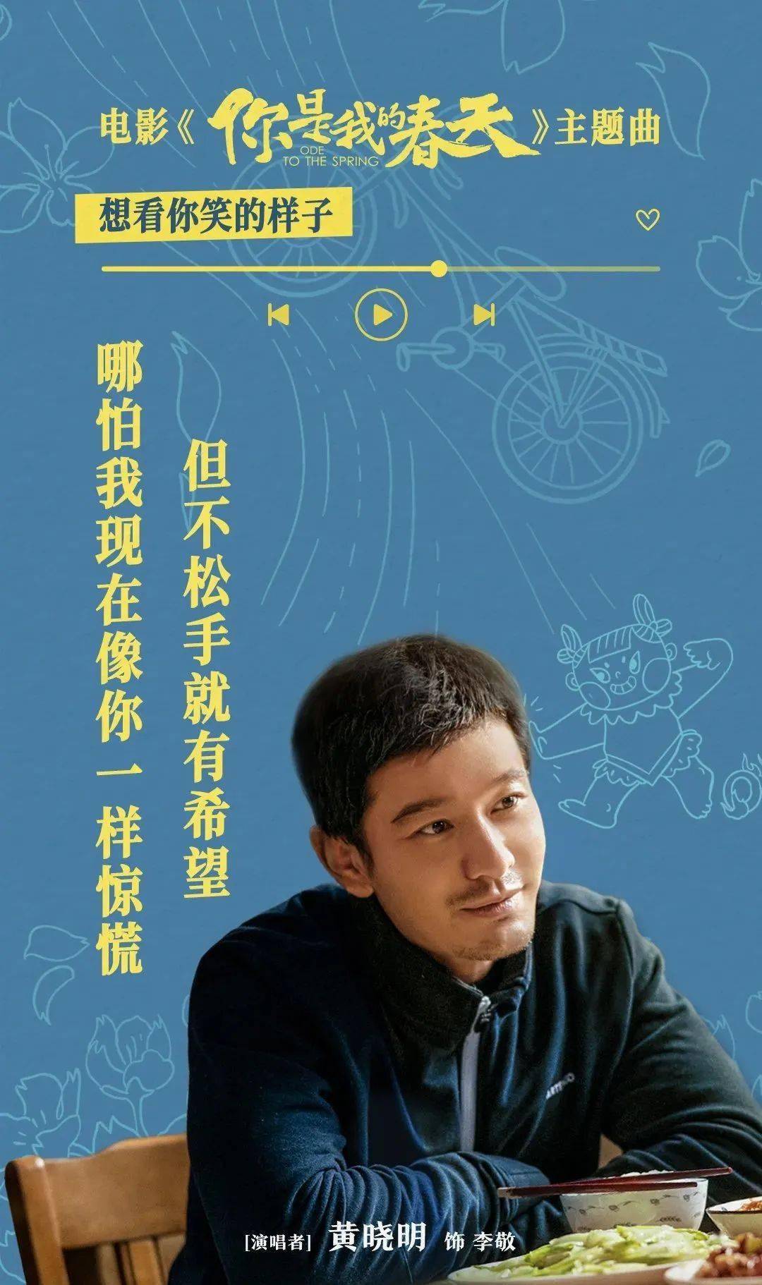你是我的春天曝主题曲春日限定天团惊喜献唱