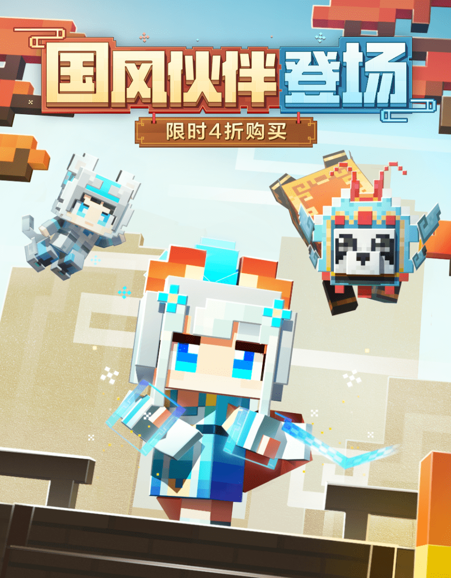 诸葛亮重出江湖?《我的世界》双形态国风皮肤预售开启!