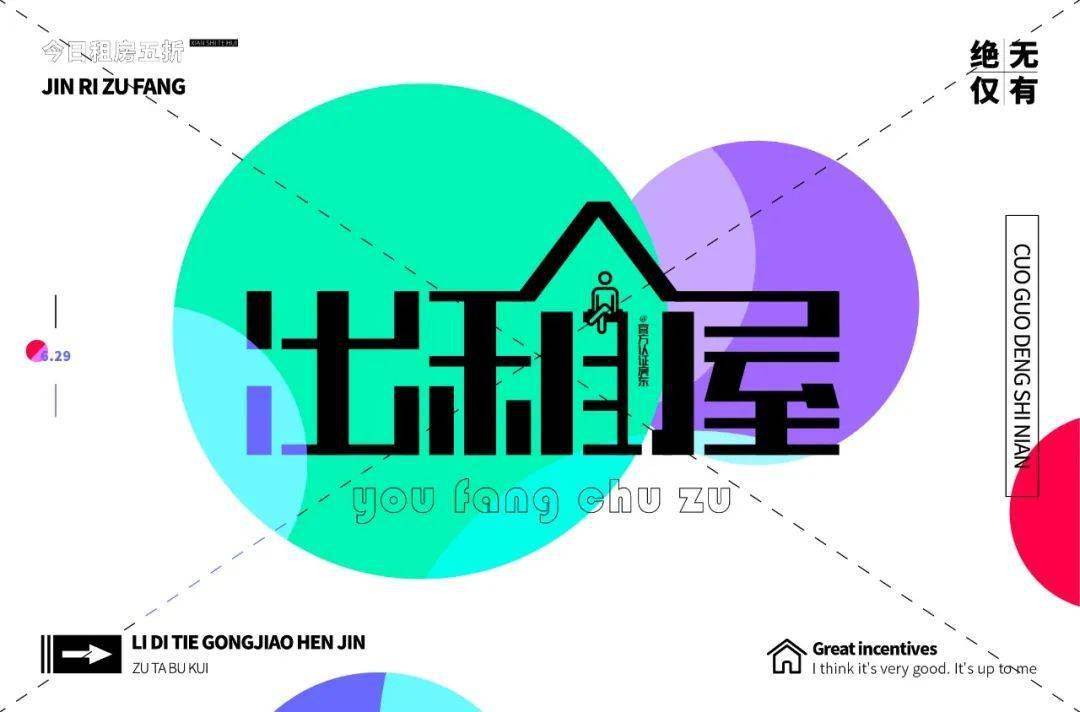 字体帮2305:出租屋 今日命题:桃花旺_作品_>or _ziti