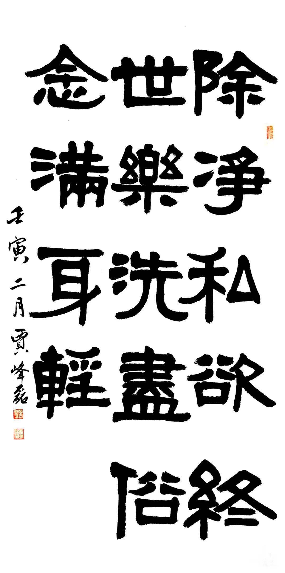 清廉鶴壁書法攝影展作品展示④_楷書_建設_王冕