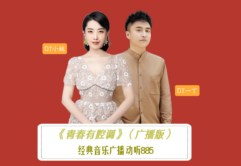 《青春有腔调》第七期 唱响你的红色记忆