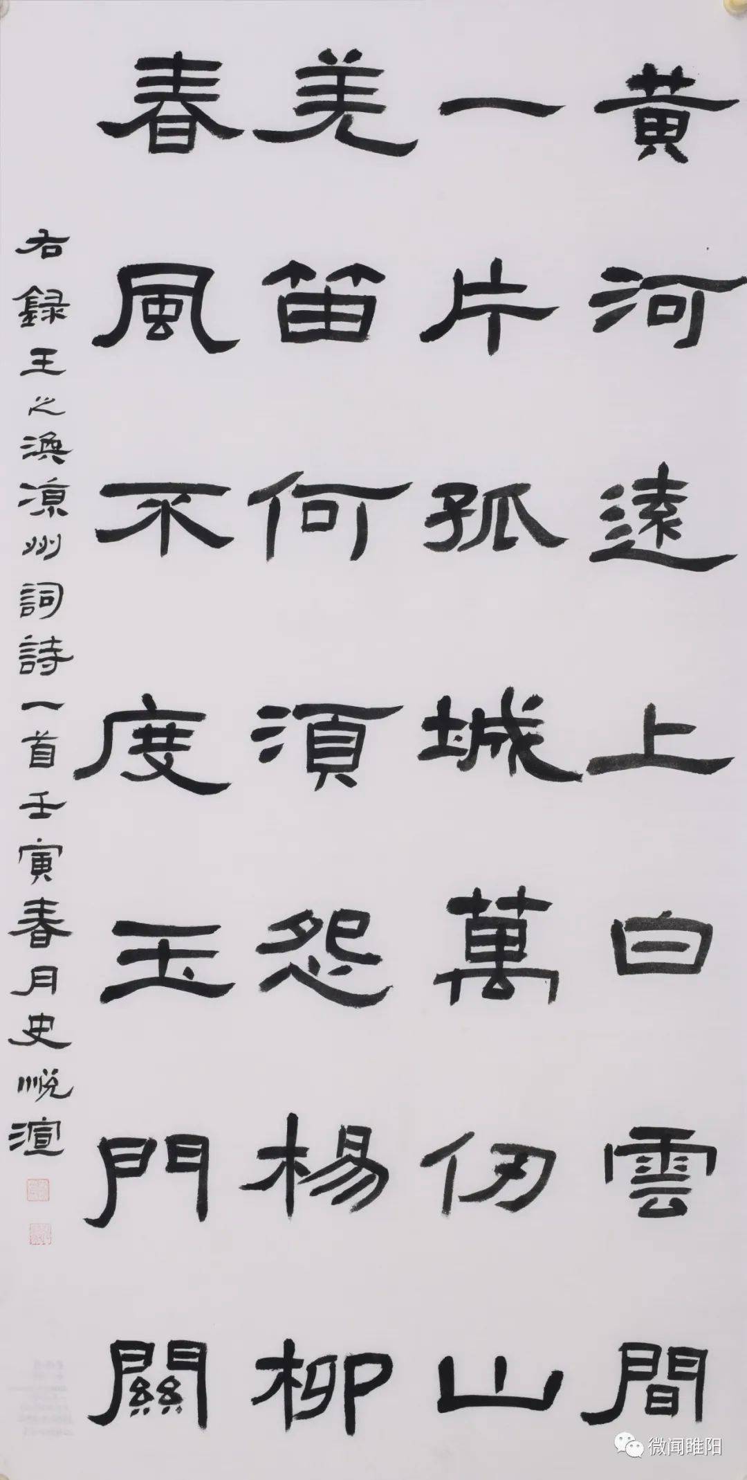 老師:史本記 臨河店鄉中心小學二等獎 張益豪《篆書對聯》指導老師:王