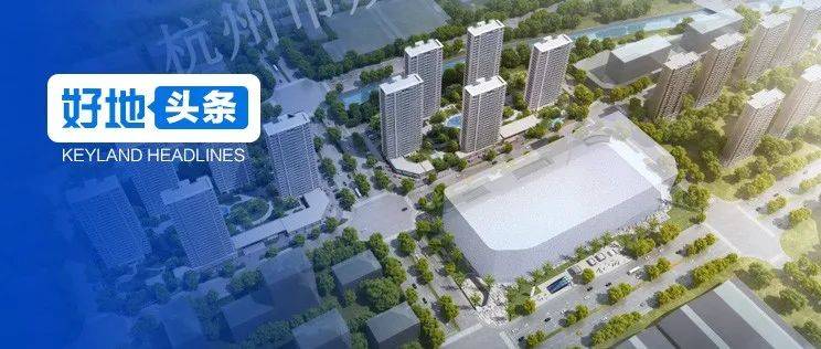 【一周规划】滨江集团萧山新街、余杭云城住宅项目公示_地块_服务设施_用地