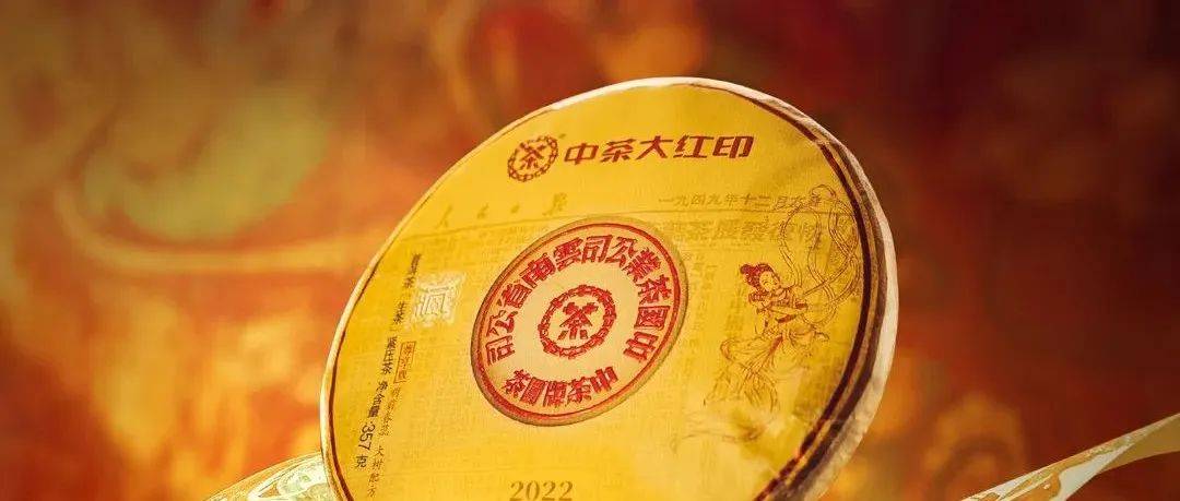 红印归来,传奇依旧丨历史上“红印”背后的云南茶业_茶叶_印级茶_中国