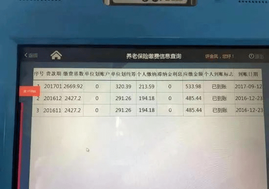 银行补缴社保查不到流水账号 来自搜狐网