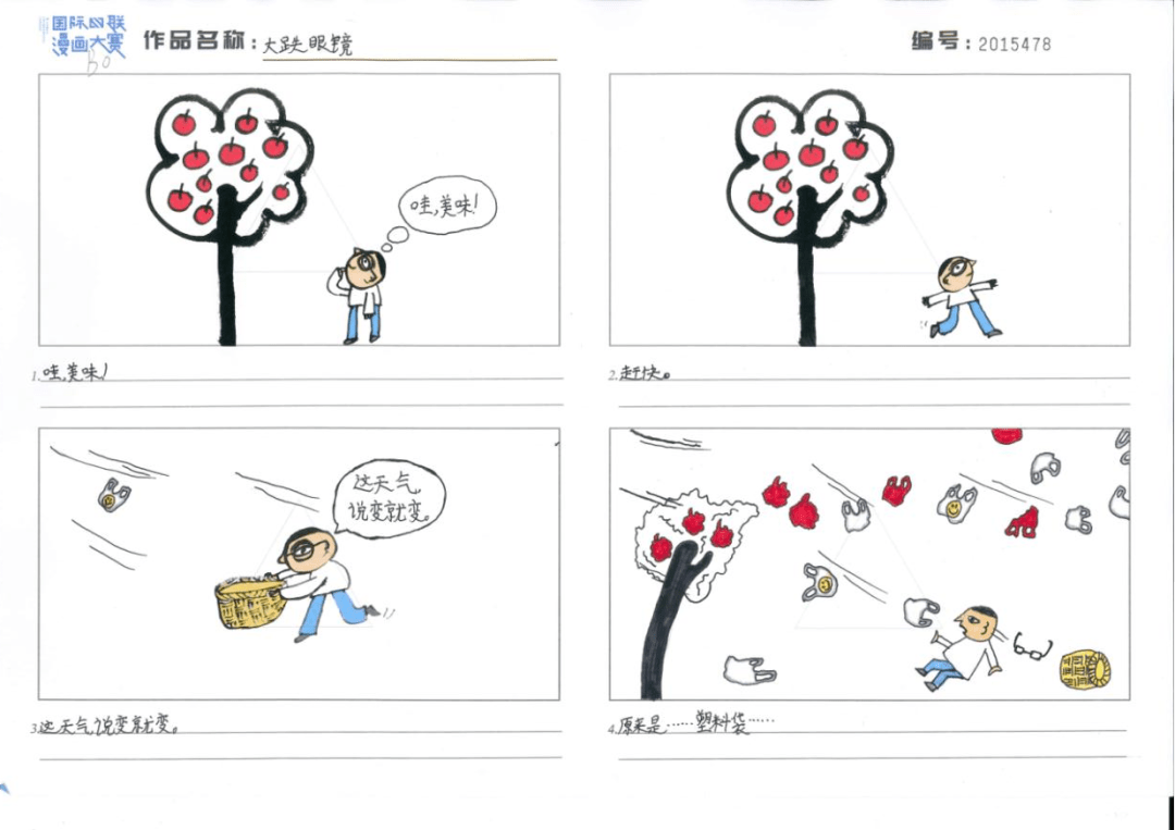 四联漫画简单图片