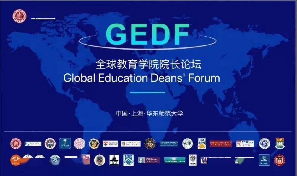 全球教育学院院长论坛之全球院长展望未来系列活动后疫情时代全球教育