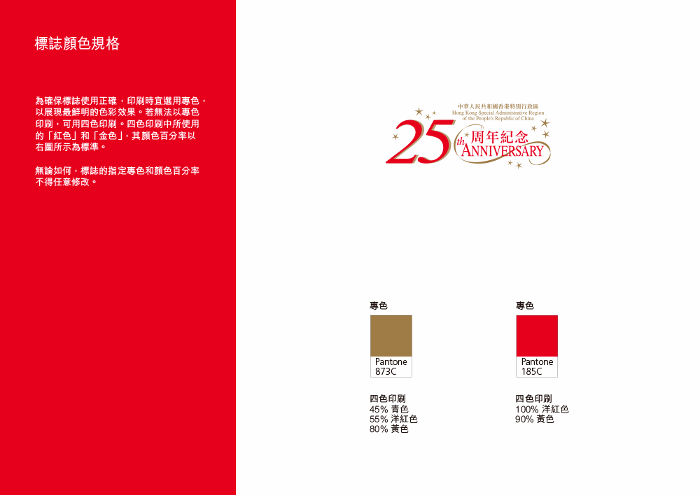 香港回归25周年、建党101周年 那些设计中不变的中国元素
