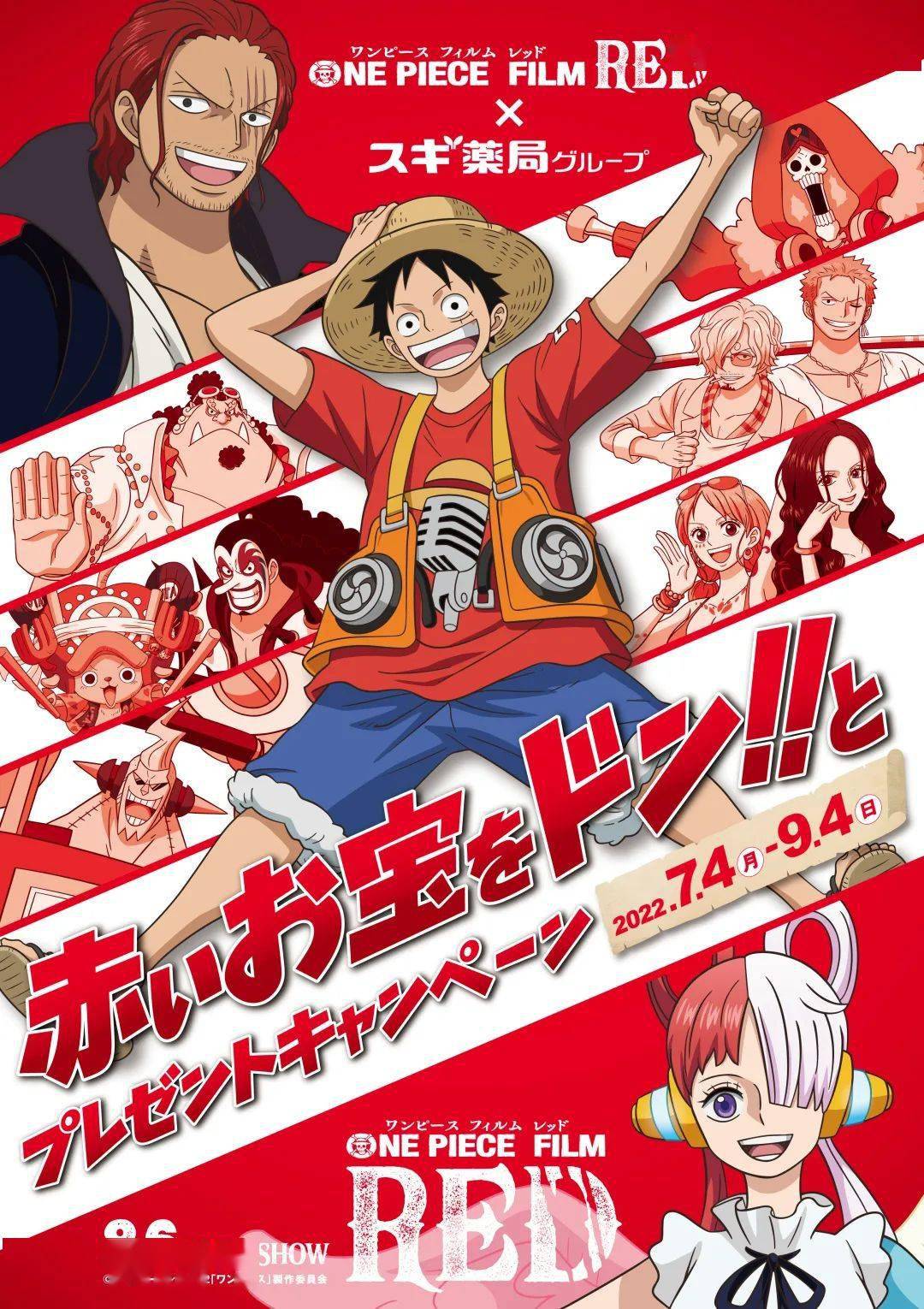海贼王剧场版red杉树药局联名抽赏今日开始