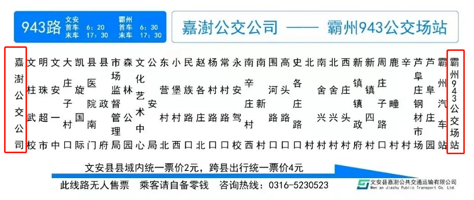 固安943路公交车路线图图片