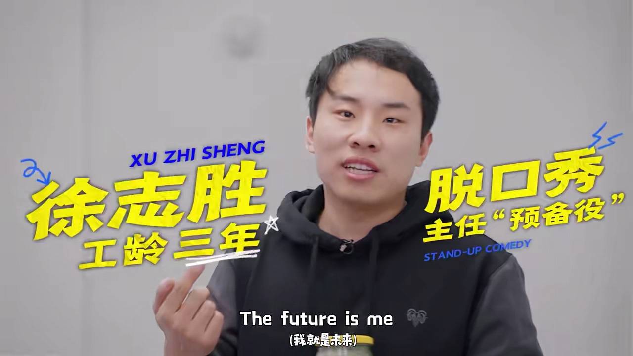 专访丨跟徐志胜聊天,笑到打鸣