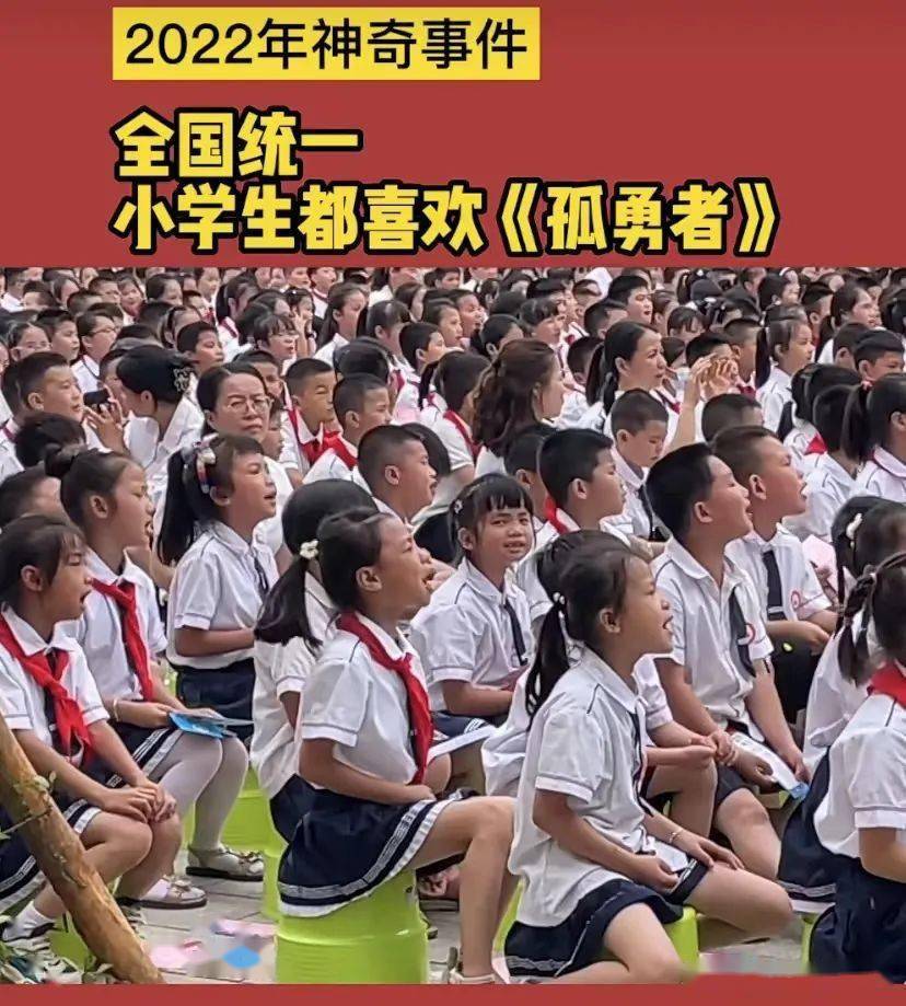 全国小学生都在唱孤勇者揭开背后的秘密破防了