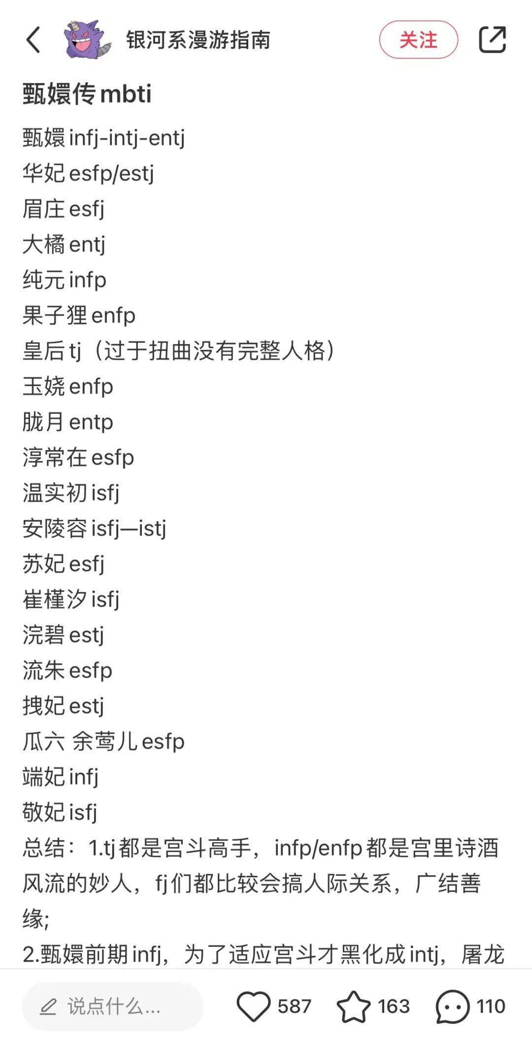 Enfp在 甄嬛传 里活不过三集 甄嬛成 人格 华妃