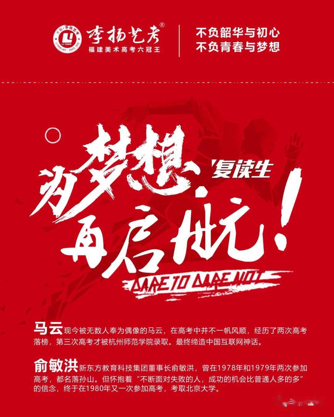 为梦想 再启航 | 李扬艺考2023届复读生招募公告!_厦门市_工作_大学