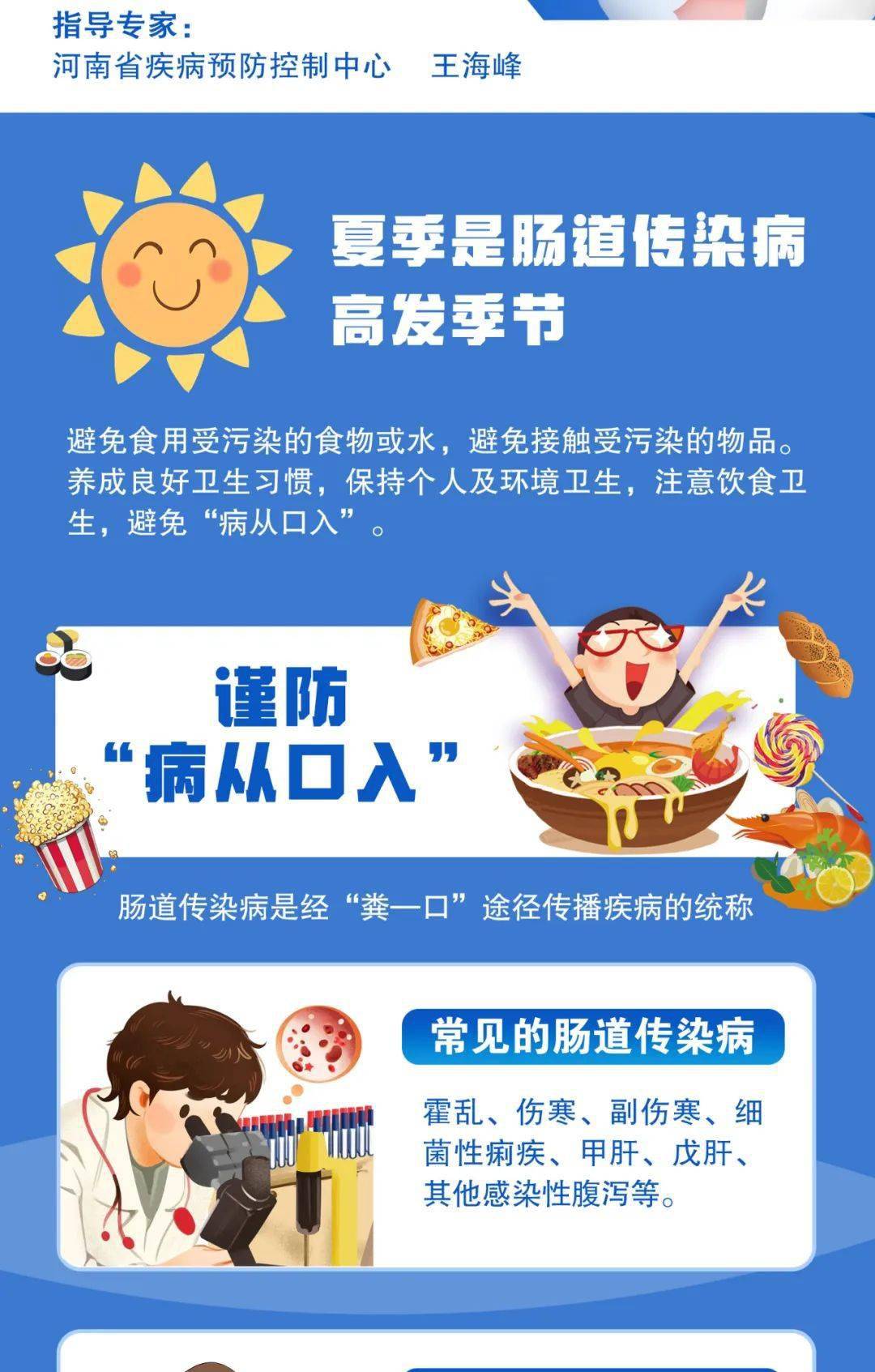 【健康】谨防夏季肠道传染病 "病从口入"_新野县_丰旺_张艳丽