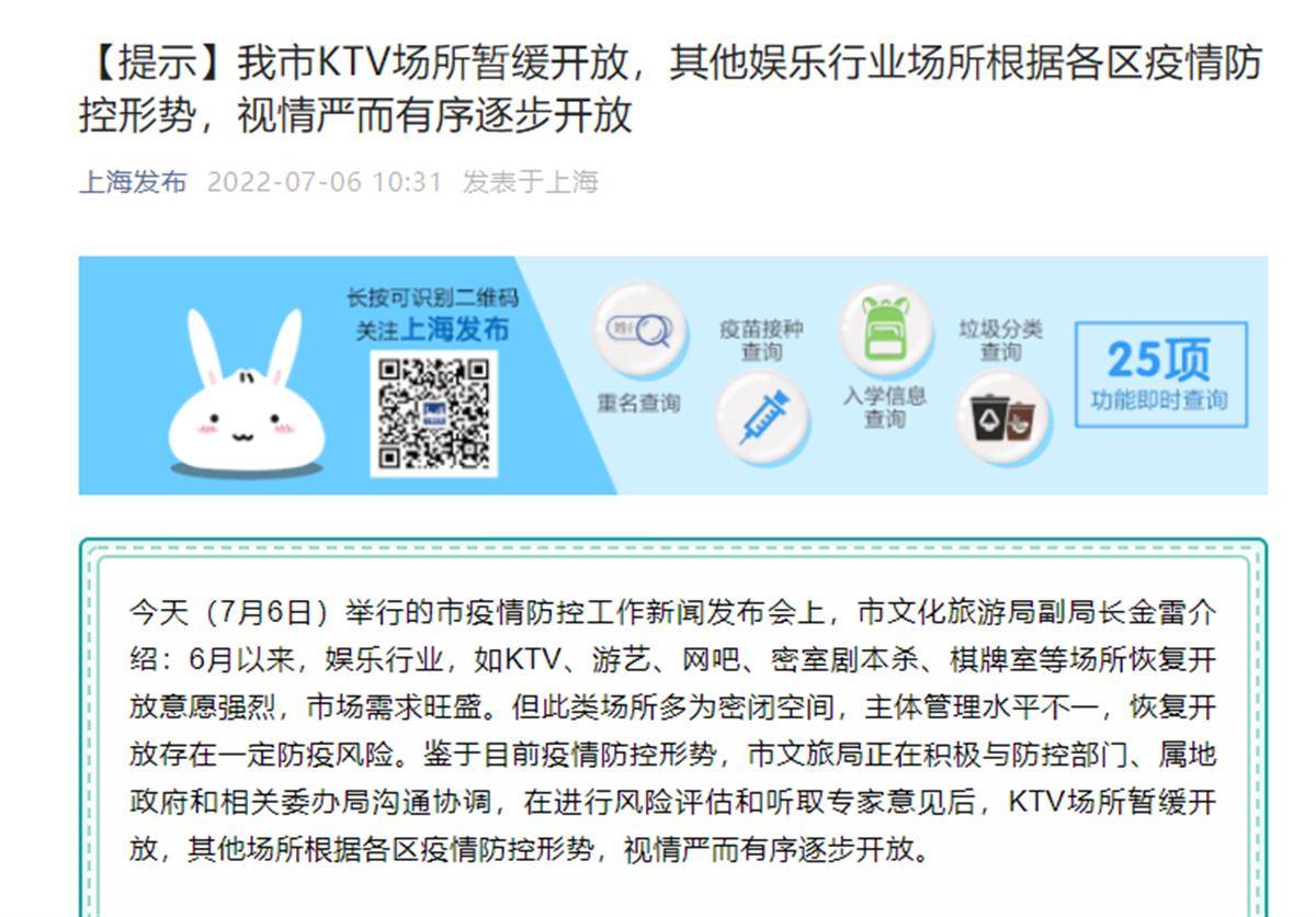 疫情下的上海KTV：一家被立案调查，两家被列为高风险