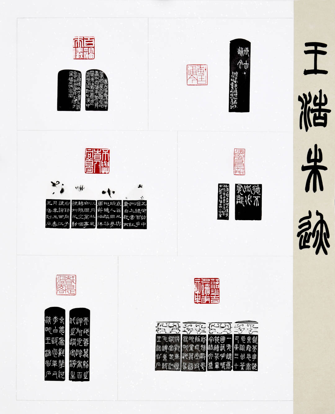 一印成痴听他们讲述篆刻情缘