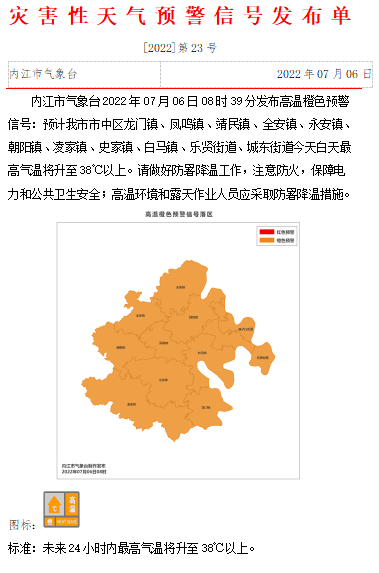 内江高温预警图片