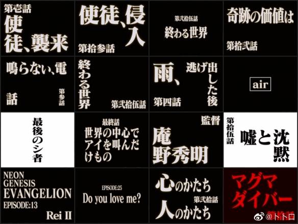 使徒来袭的四种写法粉丝自制eva风格标题生成器