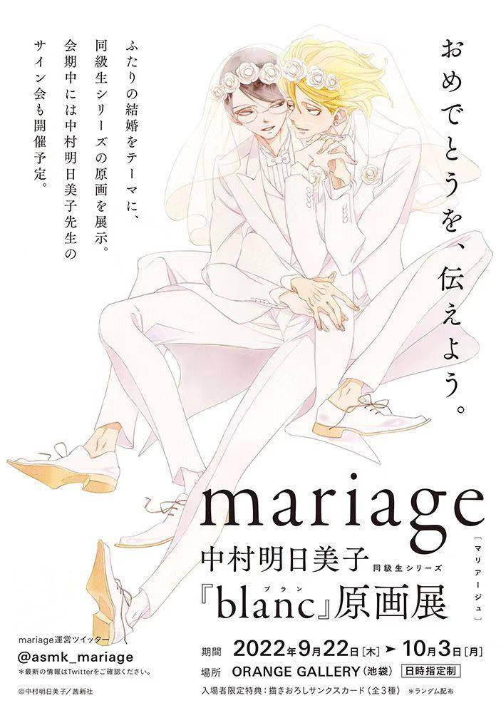 中村明日美子　mariage　blanc　図録　クラファン　画集 中村明日美子 mariage blanc 図録 クラファン 画集