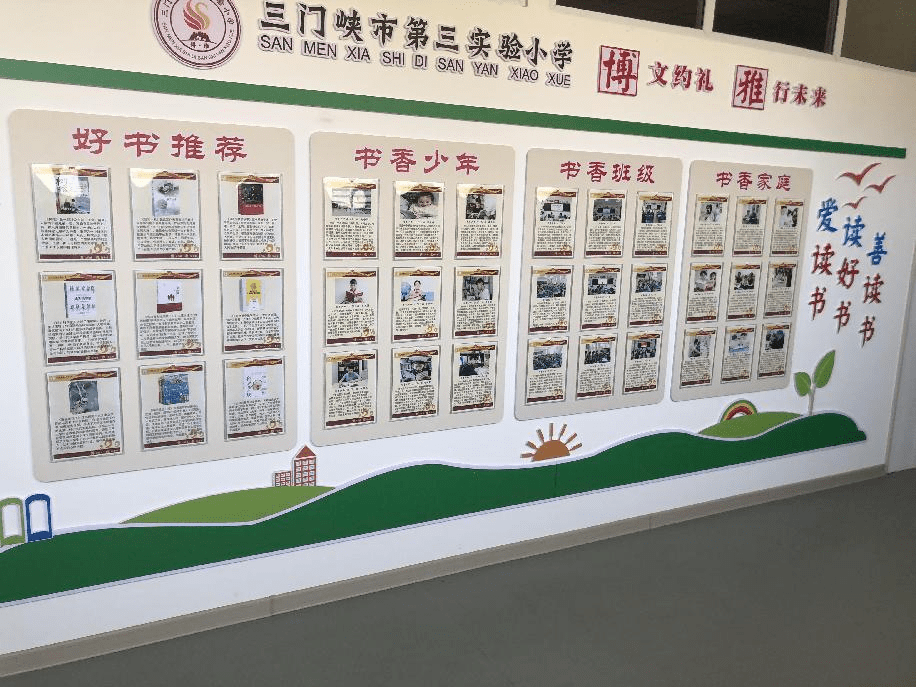 书香校园展板前言图片