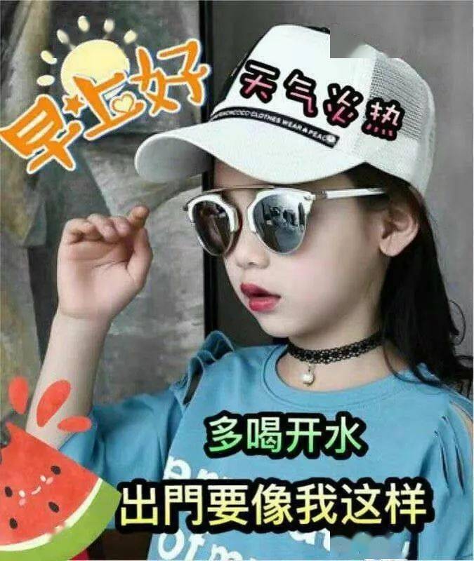 小暑早上好问候表情包夏日酷暑高温一定要照顾好自己
