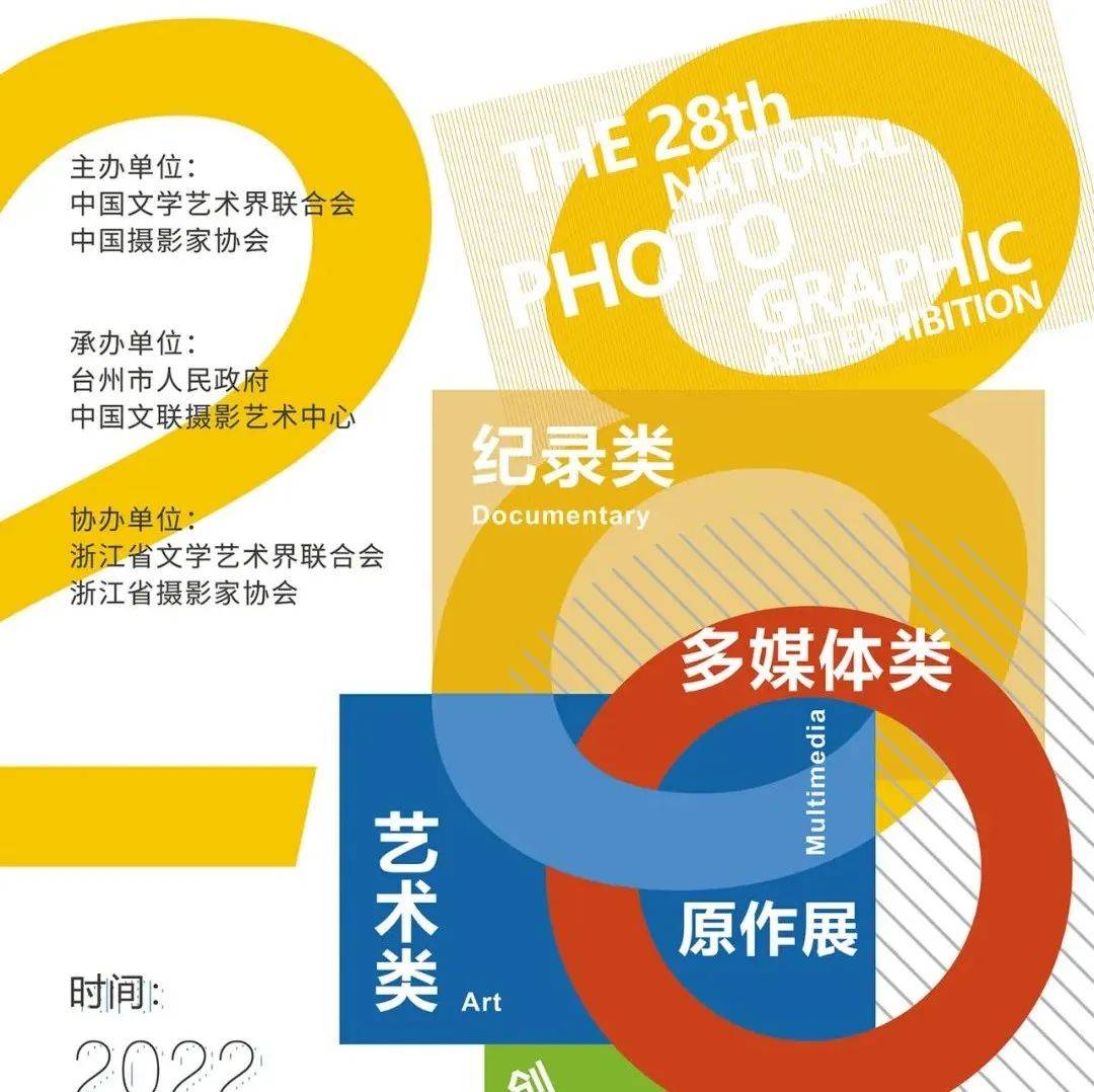 第28届全国摄影艺术展览720°VR全景“云上展馆”精彩呈现_民俗_音乐_文谷