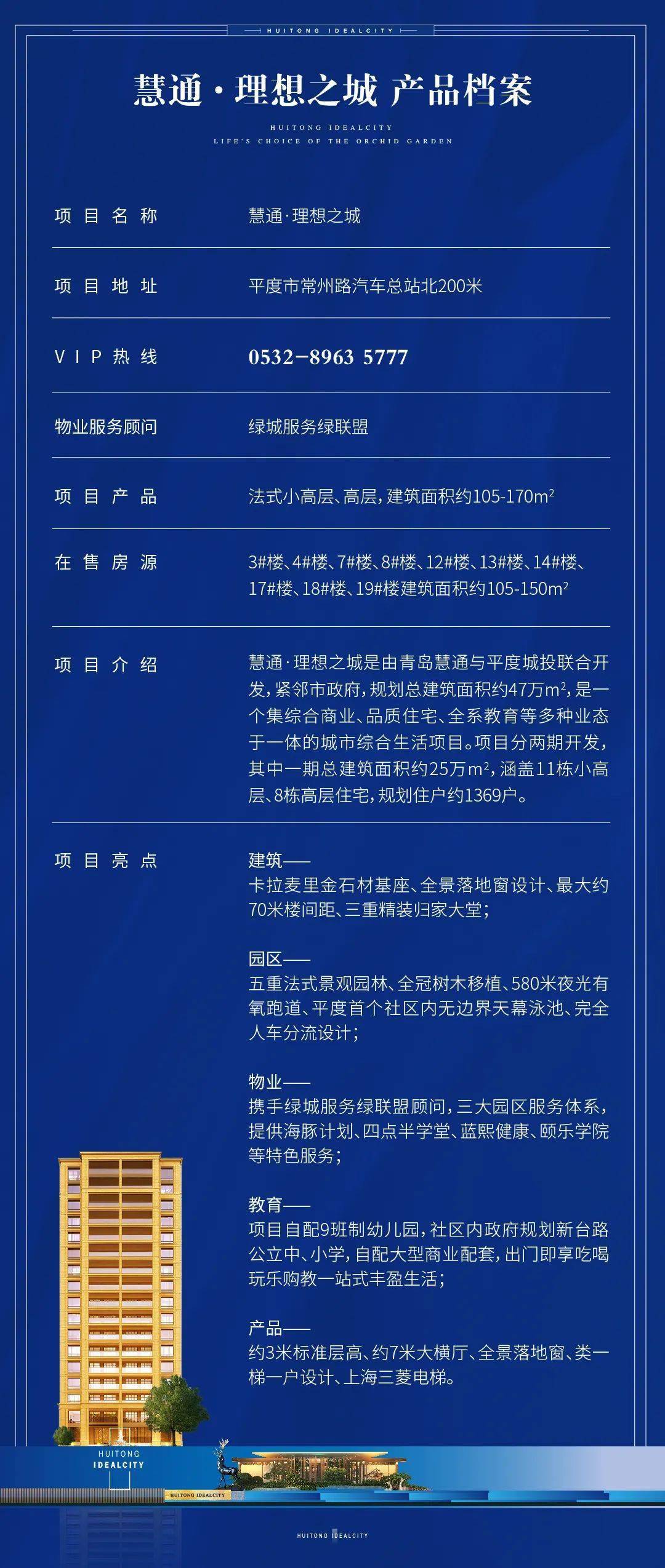 最新消息新台路小学招生联络处已入住慧通理想之城