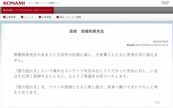 Konami官方追悼意外身亡的 游戏王 作者高桥和希 卡牌 英文版 逝者